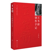 王冬龄创作手记