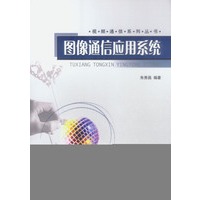 图像通信应用系统