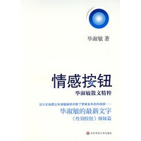 情感按钮·毕淑敏散文精粹