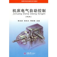 机床电气自动控制（第二版）