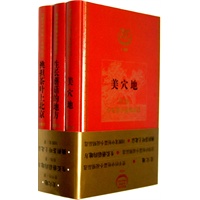 茅盾文学奖获奖作家中短篇小说精品选（函套）：《美穴地》（贾平凹著）《生长蘑菇的地方》（张炜著）《挑担