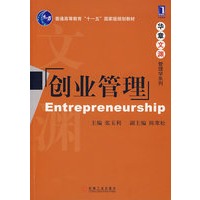创业管理