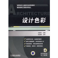 设计色彩（免费提供电子教案）