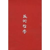 艺术哲学(插图珍藏本)全二册