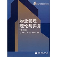 物业管理理论与实务（第二版）（送教师课件）