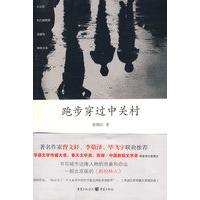 跑步穿越中关村