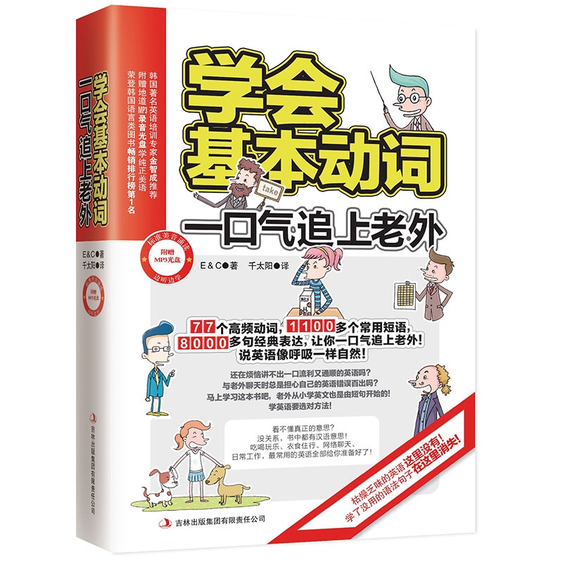 《学会基本动词,一口气追上老外(学英语,就要学