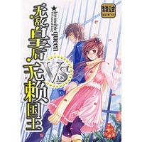 无敌皇后VS无赖国王
