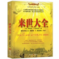 来世大全