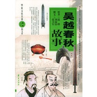吴越春秋故事