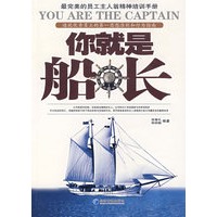 你就是船长