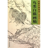 鸟类白描画稿——名家白描教学