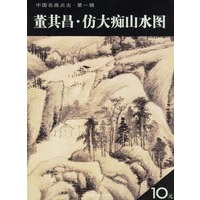 董其昌·仿大痴山水图