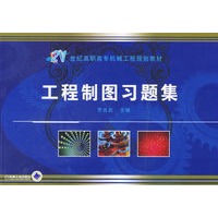工程制图习题集