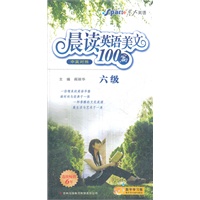 星火英语﹒(2012年7月印刷)晨读英语美文100篇(六级)(书+MP3光盘)