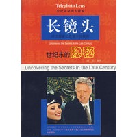 长镜头——世纪末的隐秘