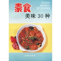素食美味30种