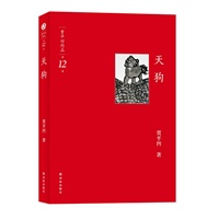 贾平凹作品－天狗