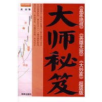 大师秘笈《赢家绝技》《英雄无敌》《大炒家》超级版