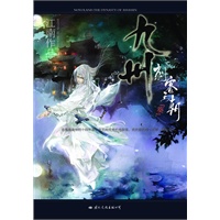 刺客王朝·葵(继《缥缈录》后,江南再建“九州”,重铸100万册销售荣耀!)(当当网首发)