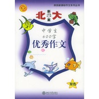 中学生600字优秀作文