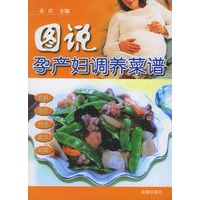 图说孕产妇调养菜谱