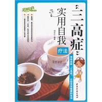 “三高症”实用自我疗法