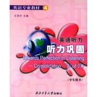 英语听力：听力巩固（学生用书）——英语专业教材（4）