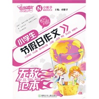小学生节假日作文无敌范本