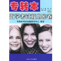 专转本数学考试核心密卷