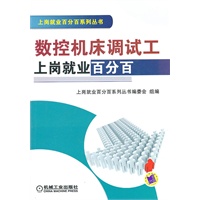 数控机床调试工上岗就业百分百