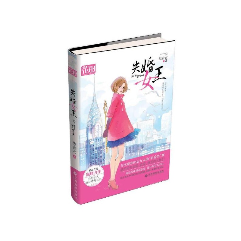 【<em>失婚女王</em> 战青衣图片】高清图_外观图_细节