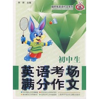 初中生英语考场满分作文