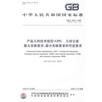 产品几何技术规范（GPS） 几何公差 最大实体要求、最小实体要求和可逆要求