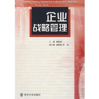 企业战略管理