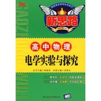 电学实验与探究（高中物理）