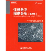 遥感数字图像分析（第4版）