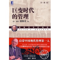 巨变时代的管理（珍藏版）