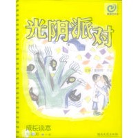 光阴派对：檬黄派——成长读本·炫彩系