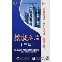 混凝土工：中级（7VCD）