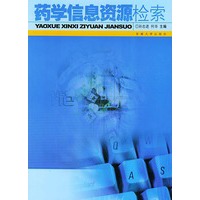 药学信息资源检索