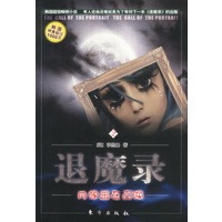 退魔录——肖像画在召唤