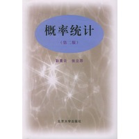 概率统计（第二版）