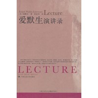 爱默生演讲录