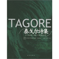 泰戈尔诗集