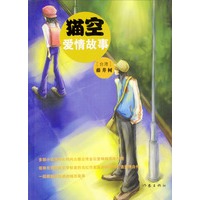 猫空爱情故事