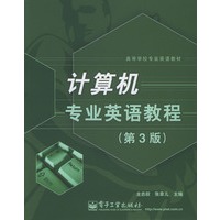 计算机专业英语教程（第3版）