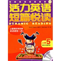 活力英语短篇悦读(小学5)(配光盘)
