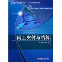 网上支付与结算