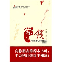 搜.钱：从搜索菜鸟到营销达人